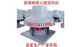 玻璃钢屋顶风机离心型的可以制作送机吗？