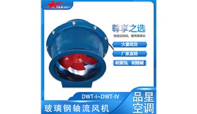 德州品星钢制斜流风机