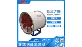 德州品星混流风机